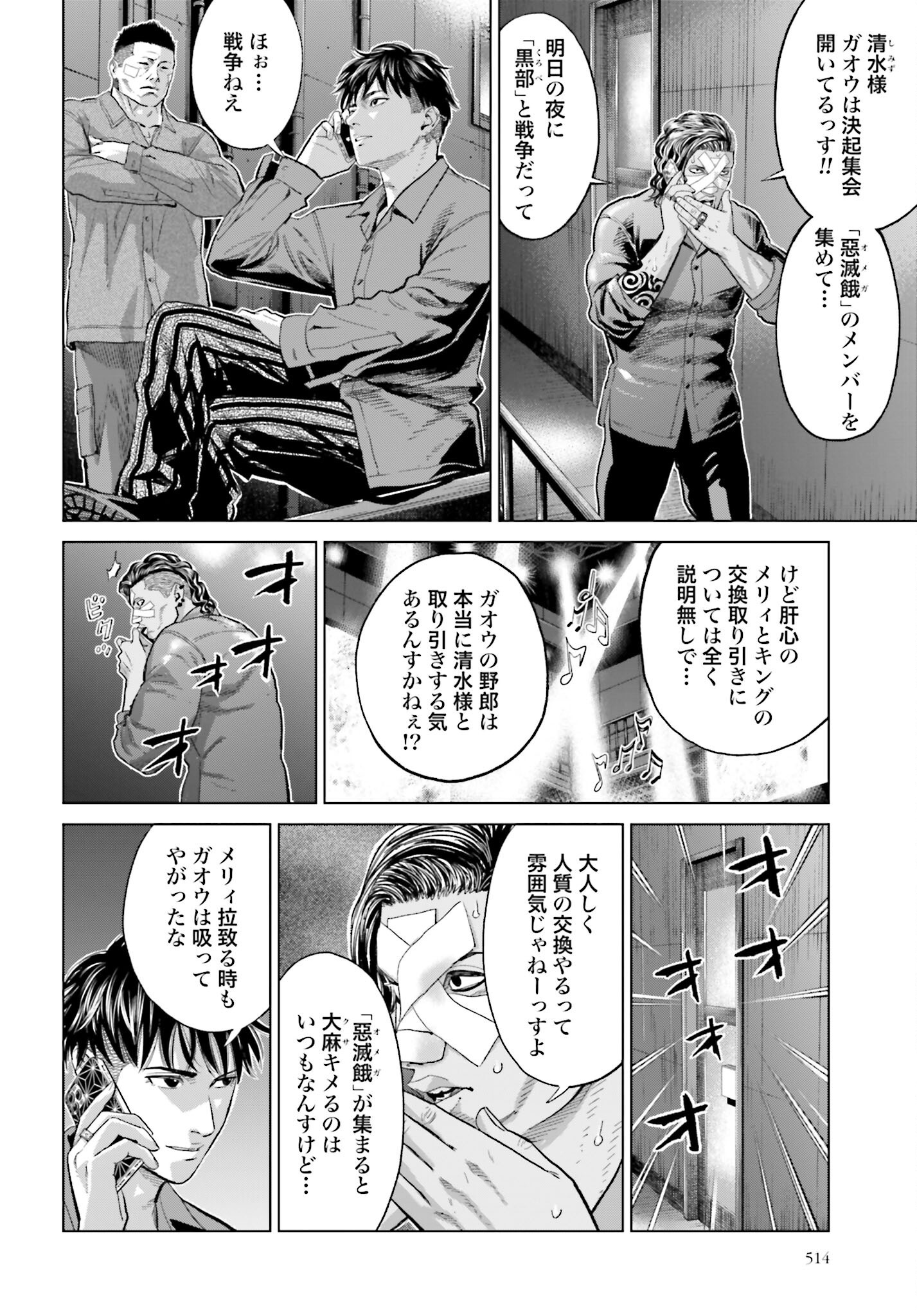 Tokyo Cannabis Tokku - Taimaou to Yobareta Otoko Chapter 66 6ページ