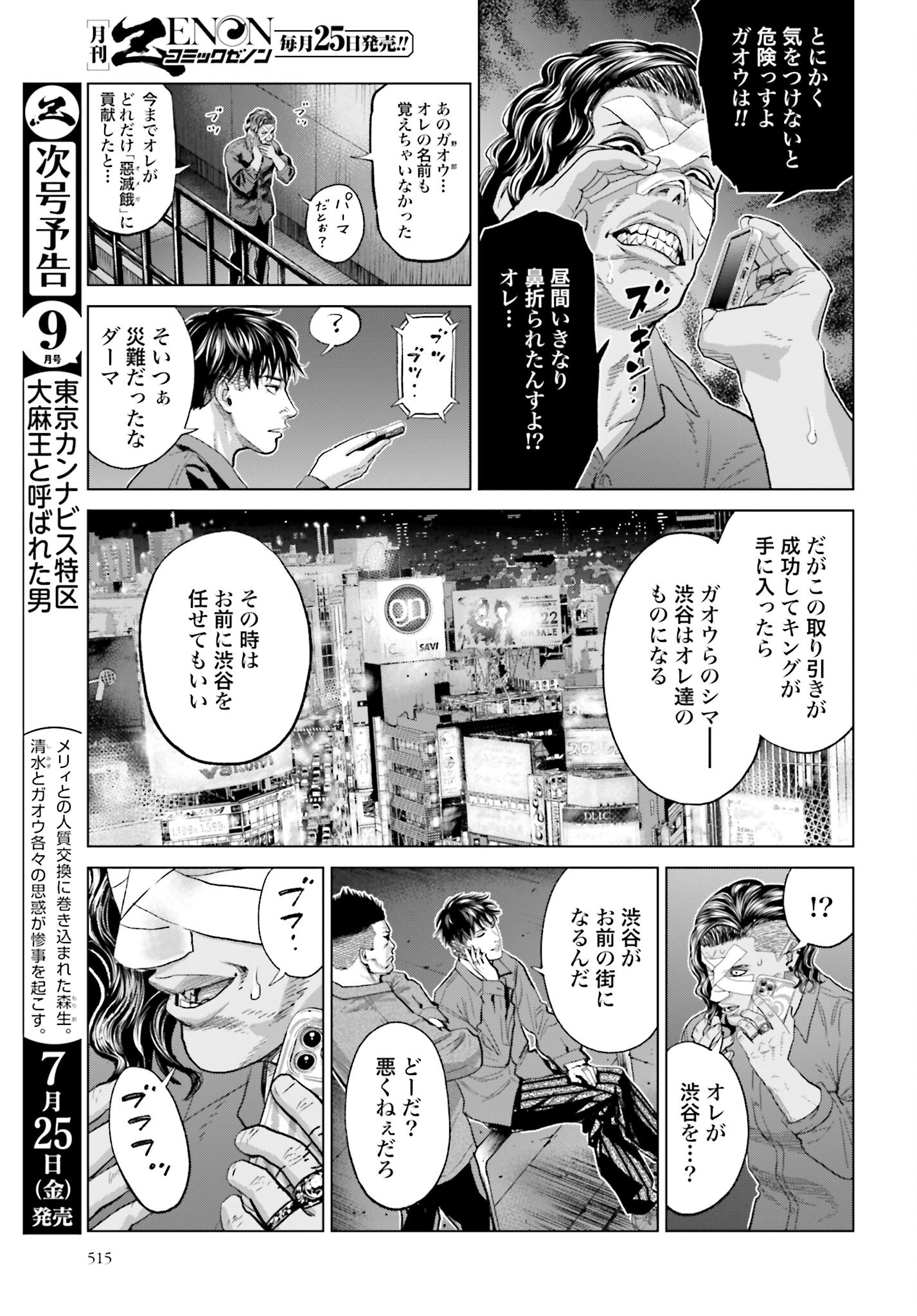 Tokyo Cannabis Tokku - Taimaou to Yobareta Otoko Chapter 66 7ページ