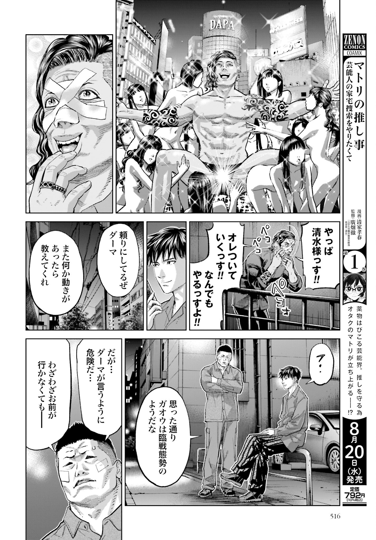Tokyo Cannabis Tokku - Taimaou to Yobareta Otoko Chapter 66 8ページ