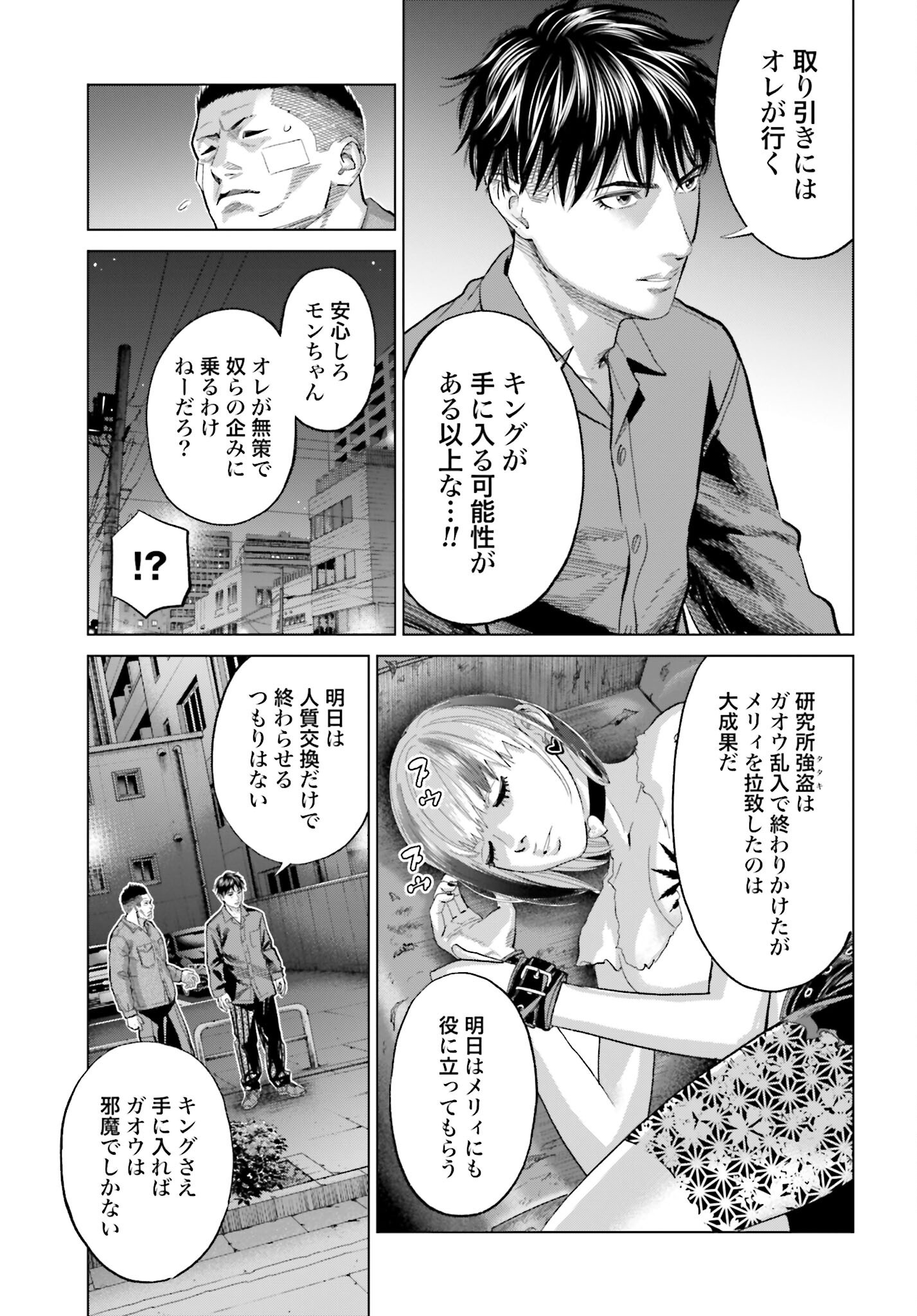 Tokyo Cannabis Tokku - Taimaou to Yobareta Otoko Chapter 66 9ページ