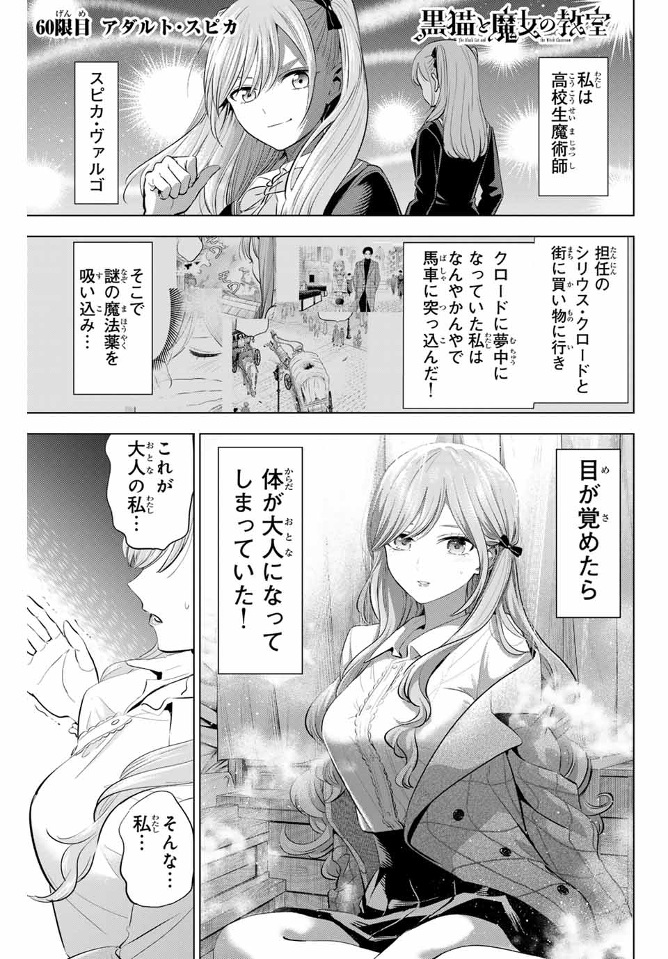 Kuroneko to Majo no Kyoushitsu Chapter 60 1ページ