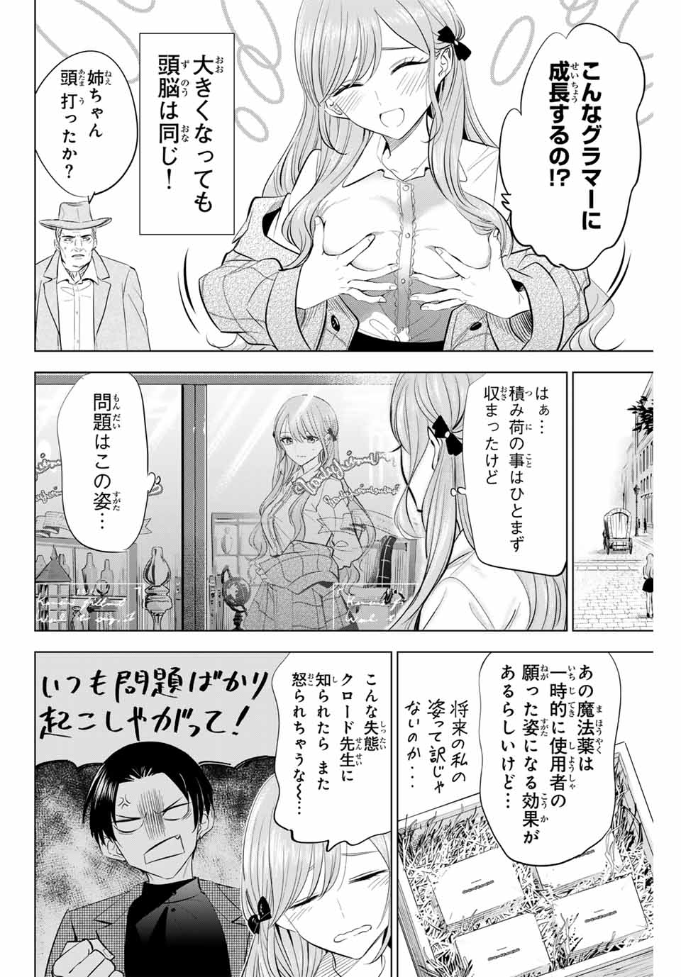 Kuroneko to Majo no Kyoushitsu Chapter 60 2ページ