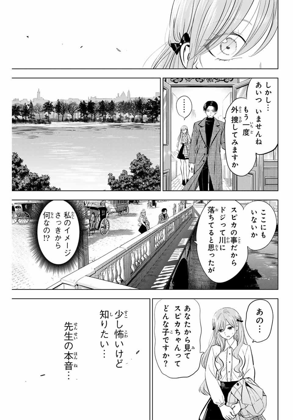 Kuroneko to Majo no Kyoushitsu Chapter 60 11ページ