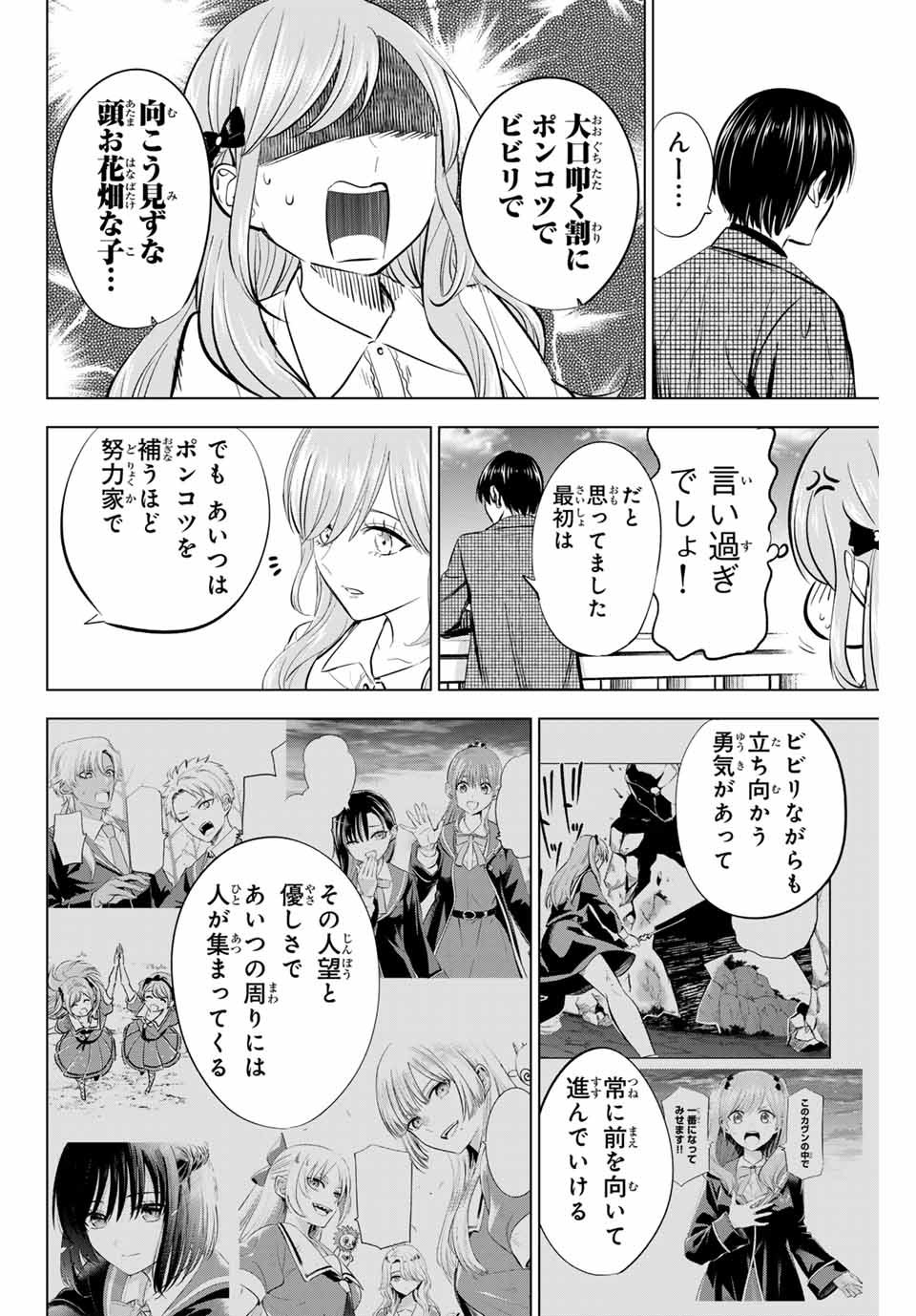 Kuroneko to Majo no Kyoushitsu Chapter 60 12ページ