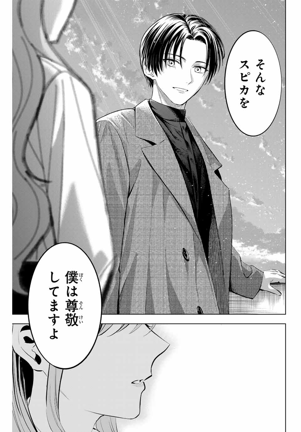 Kuroneko to Majo no Kyoushitsu Chapter 60 13ページ