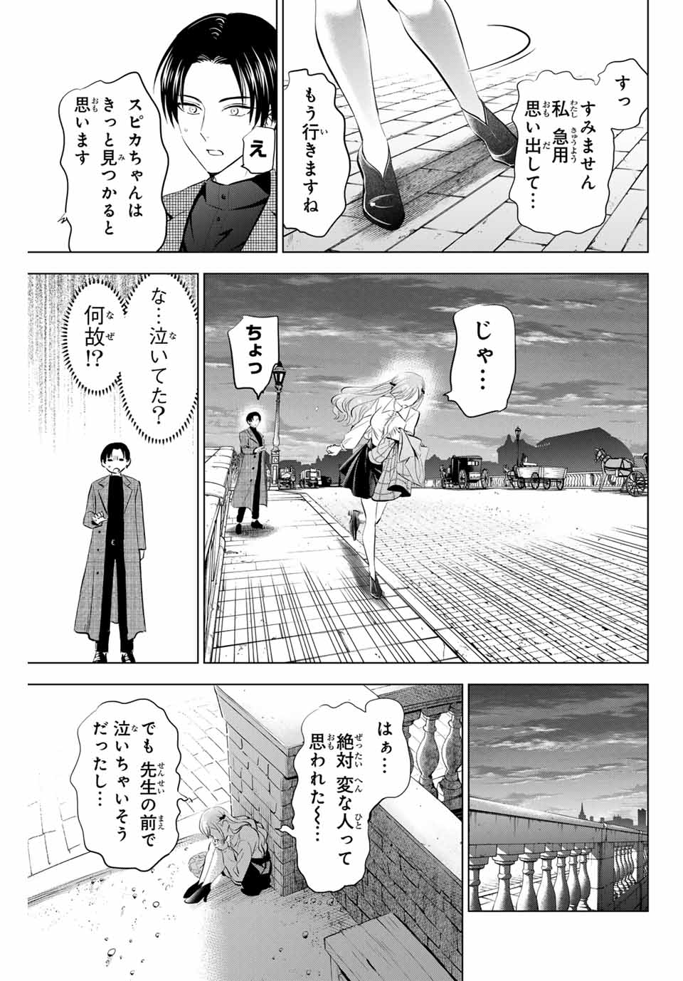 Kuroneko to Majo no Kyoushitsu Chapter 60 15ページ