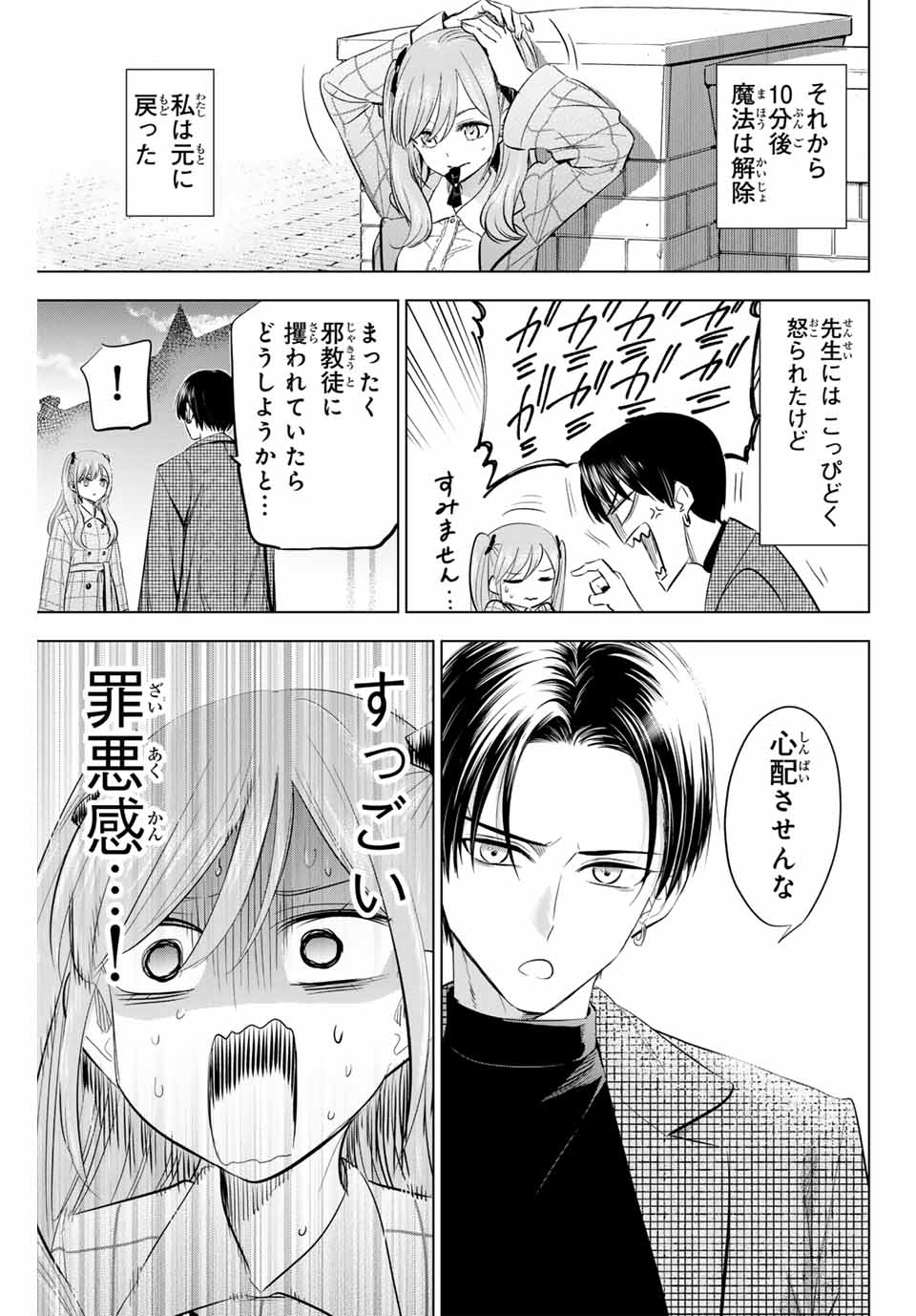 Kuroneko to Majo no Kyoushitsu Chapter 60 17ページ
