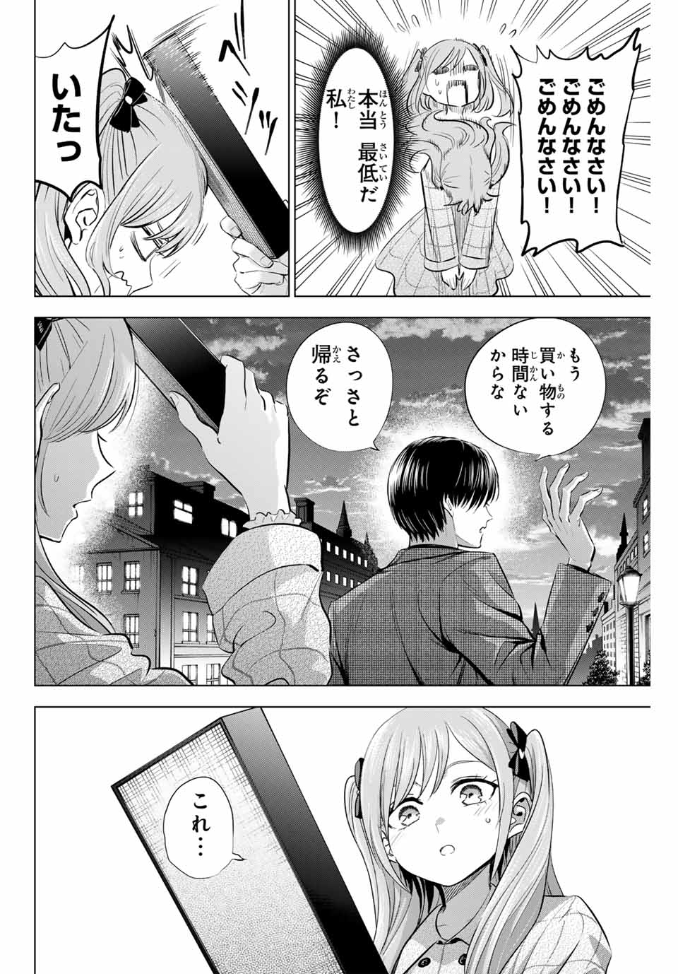 Kuroneko to Majo no Kyoushitsu Chapter 60 18ページ