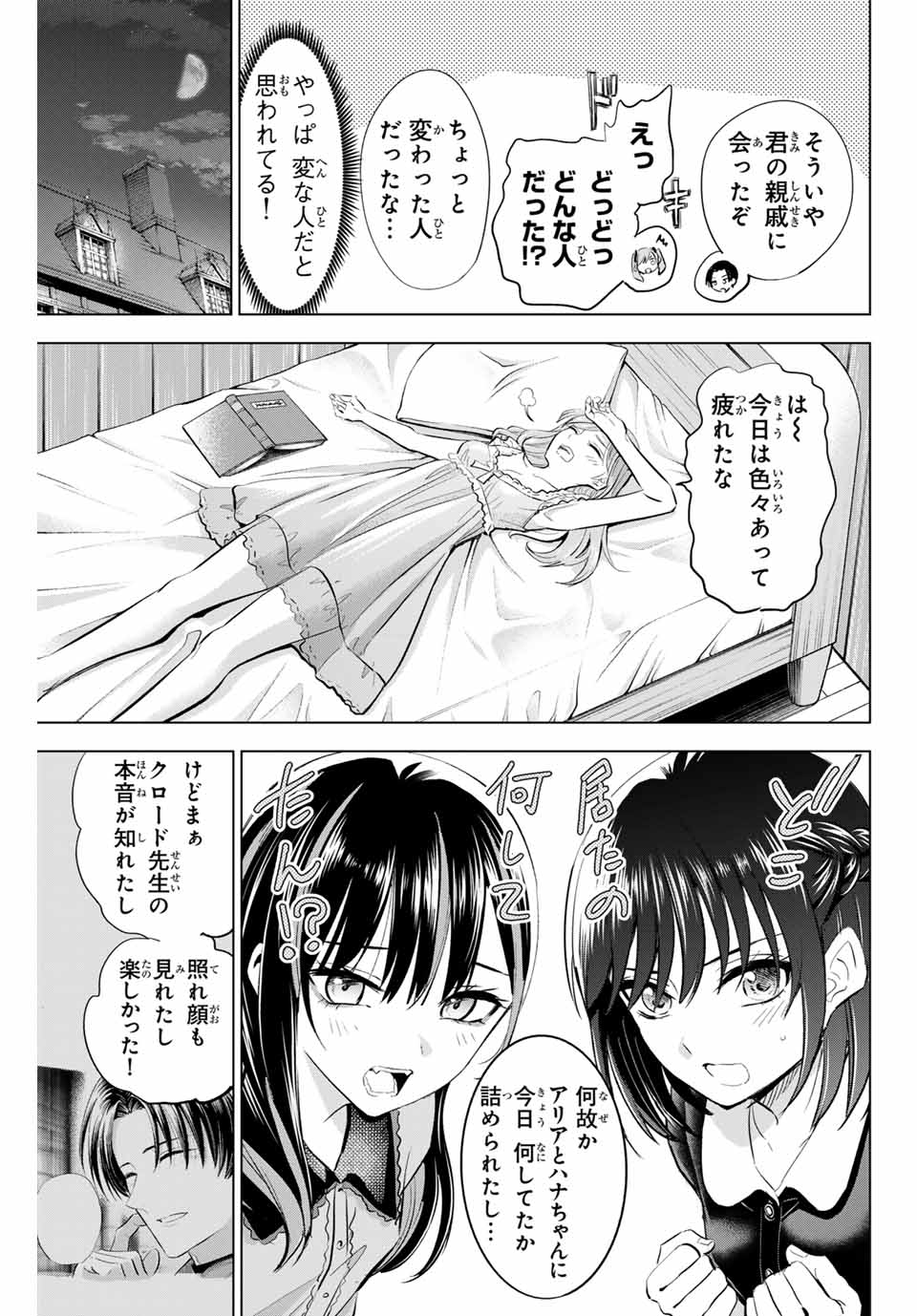 Kuroneko to Majo no Kyoushitsu Chapter 60 19ページ