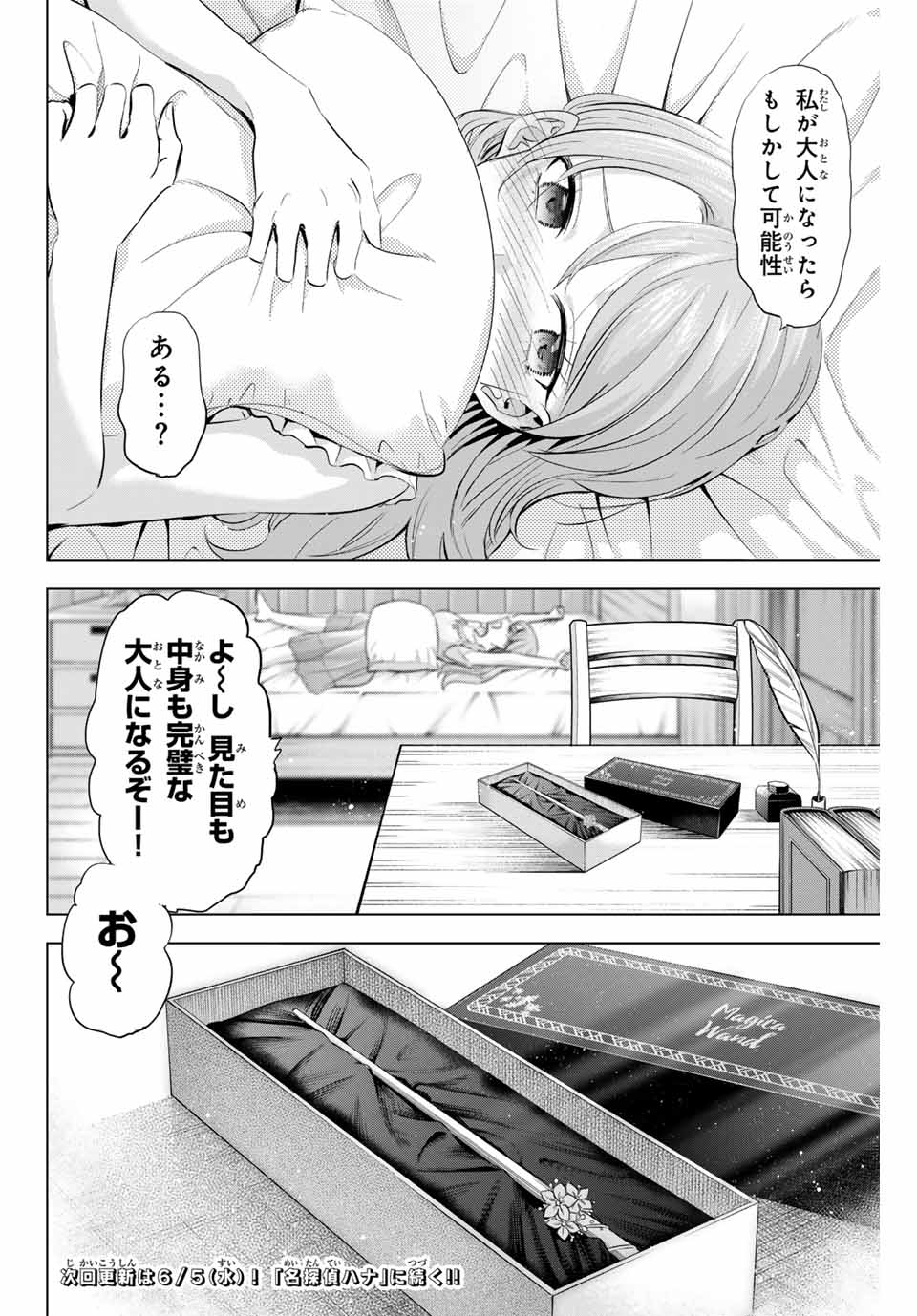 Kuroneko to Majo no Kyoushitsu Chapter 60 20ページ