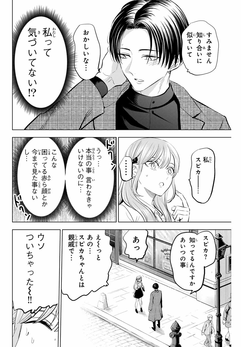 Kuroneko to Majo no Kyoushitsu Chapter 60 4ページ