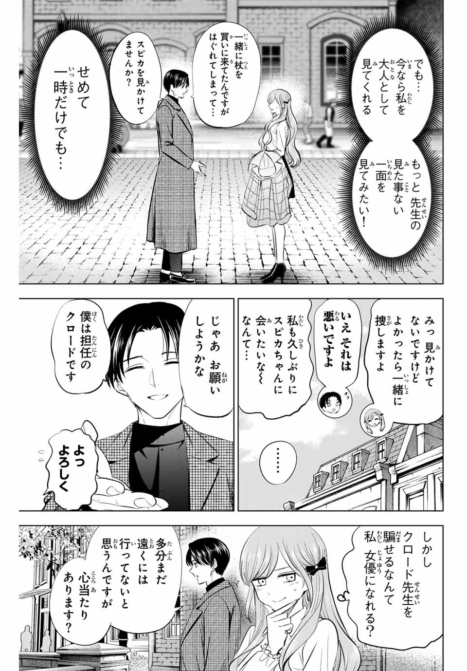 Kuroneko to Majo no Kyoushitsu Chapter 60 5ページ
