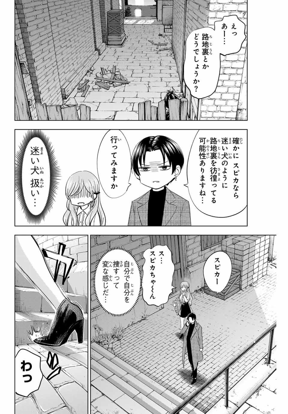 Kuroneko to Majo no Kyoushitsu Chapter 60 6ページ