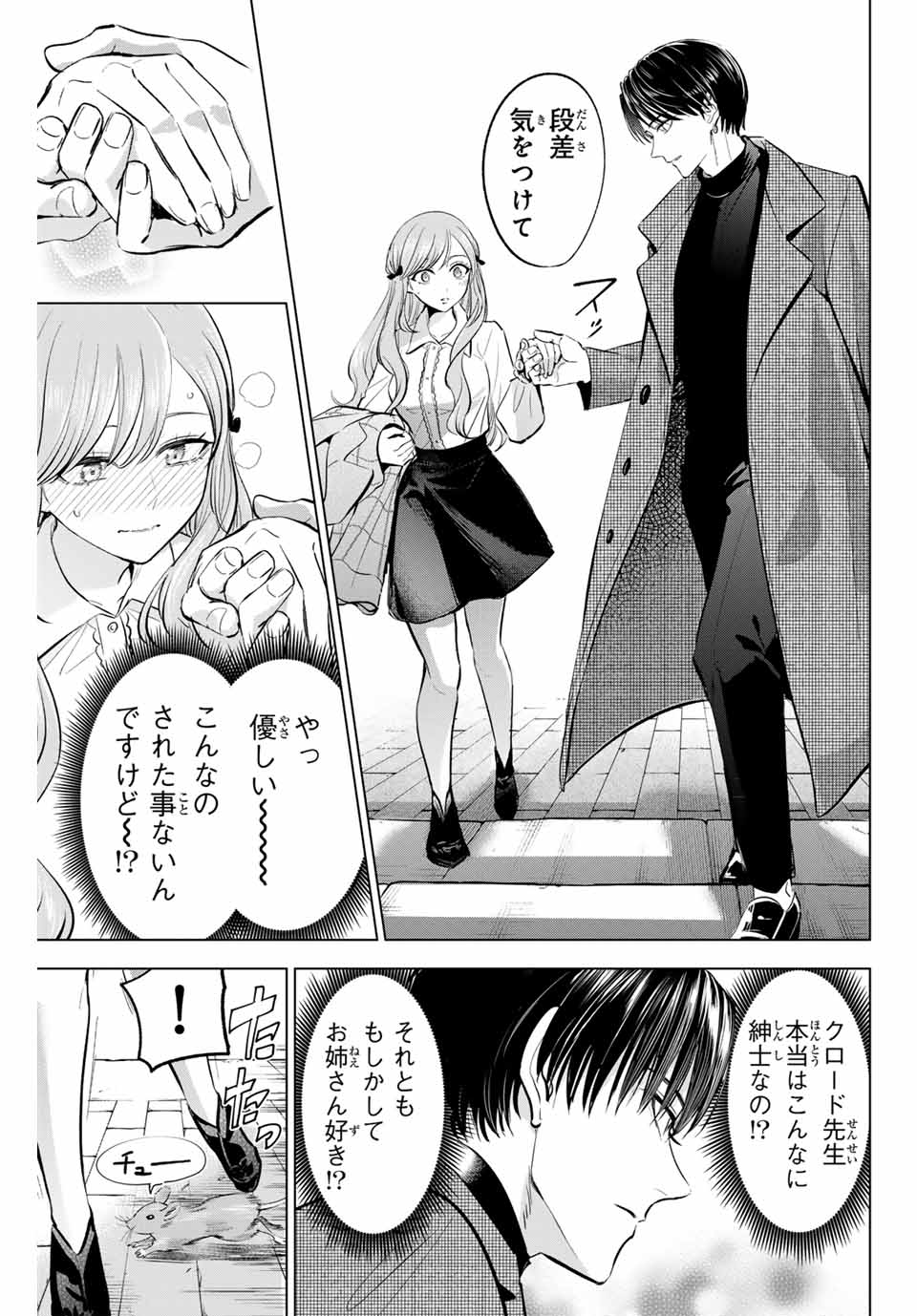 Kuroneko to Majo no Kyoushitsu Chapter 60 7ページ