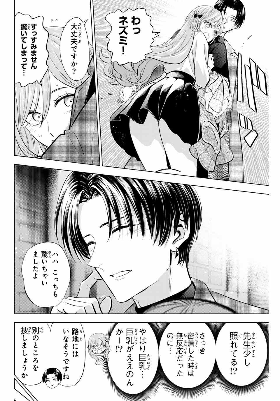 Kuroneko to Majo no Kyoushitsu Chapter 60 8ページ