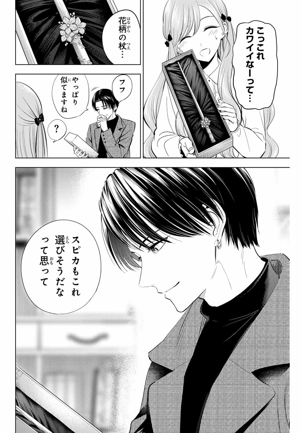Kuroneko to Majo no Kyoushitsu Chapter 60 10ページ