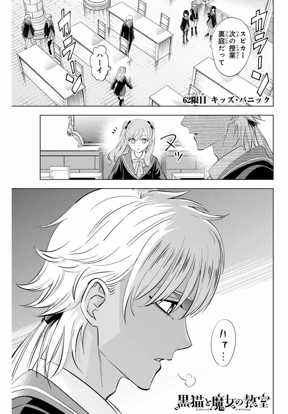 Kuroneko to Majo no Kyoushitsu Chapter 62 1ページ