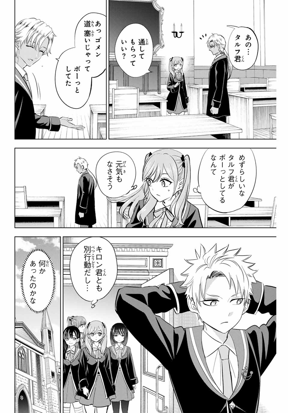 Kuroneko to Majo no Kyoushitsu Chapter 62 2ページ
