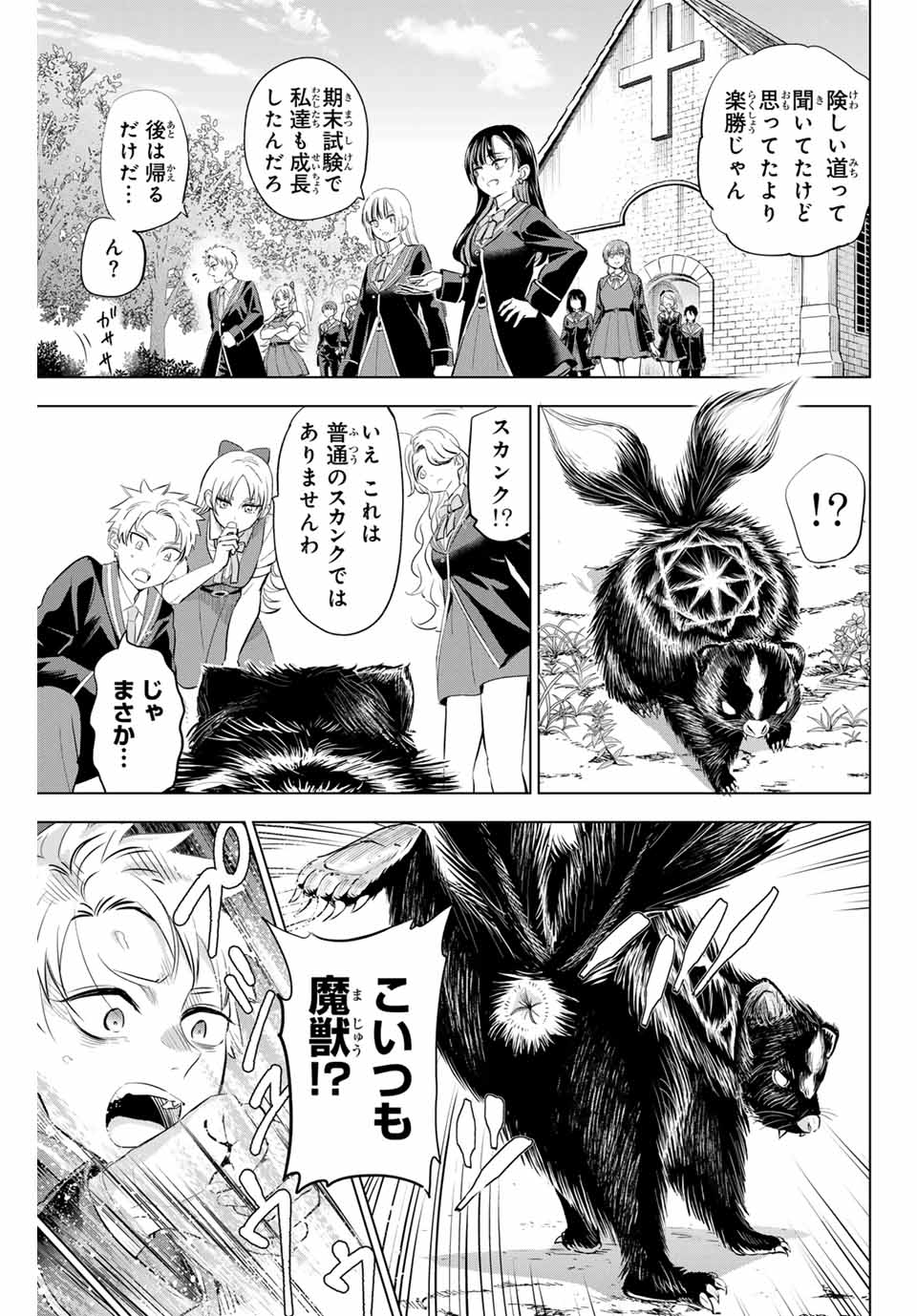 Kuroneko to Majo no Kyoushitsu Chapter 62 11ページ