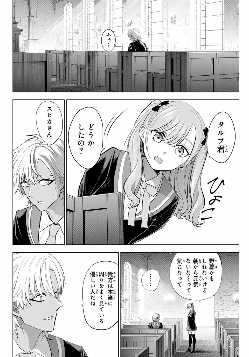 Kuroneko to Majo no Kyoushitsu Chapter 62 12ページ