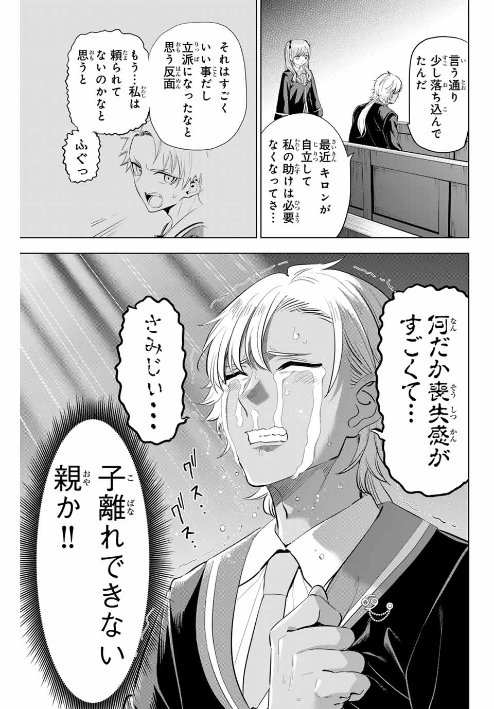 Kuroneko to Majo no Kyoushitsu Chapter 62 13ページ