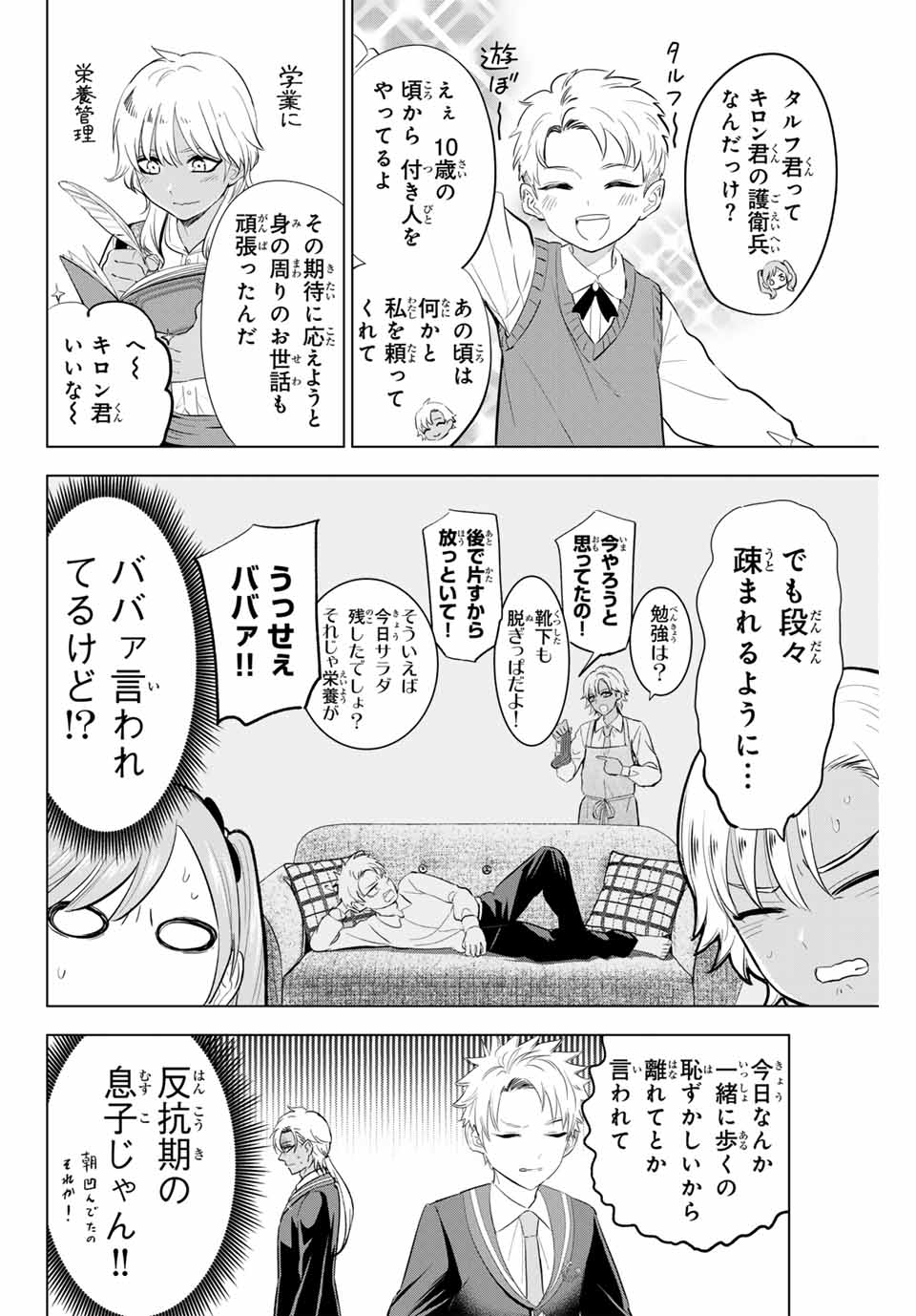 Kuroneko to Majo no Kyoushitsu Chapter 62 14ページ