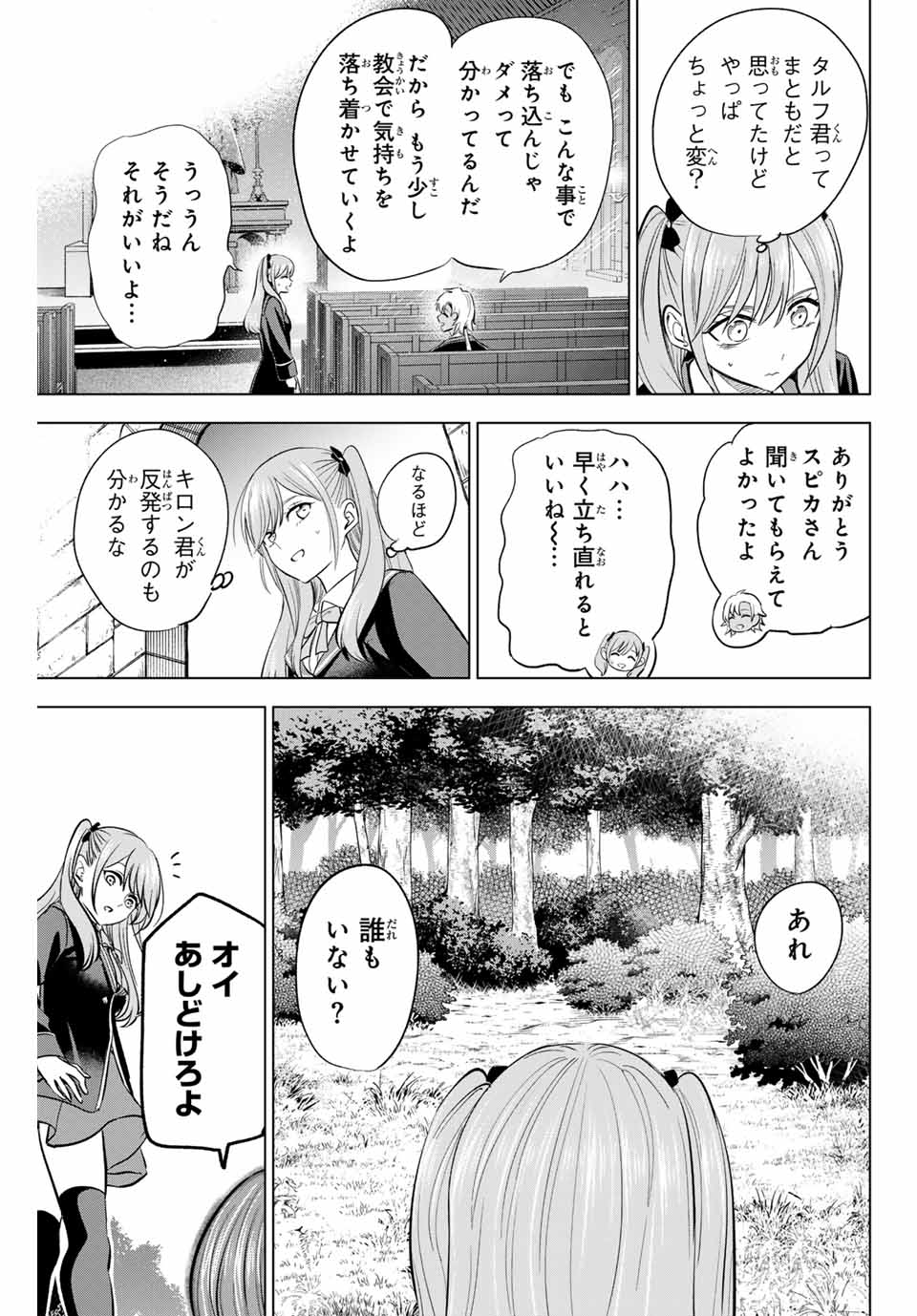 Kuroneko to Majo no Kyoushitsu Chapter 62 15ページ