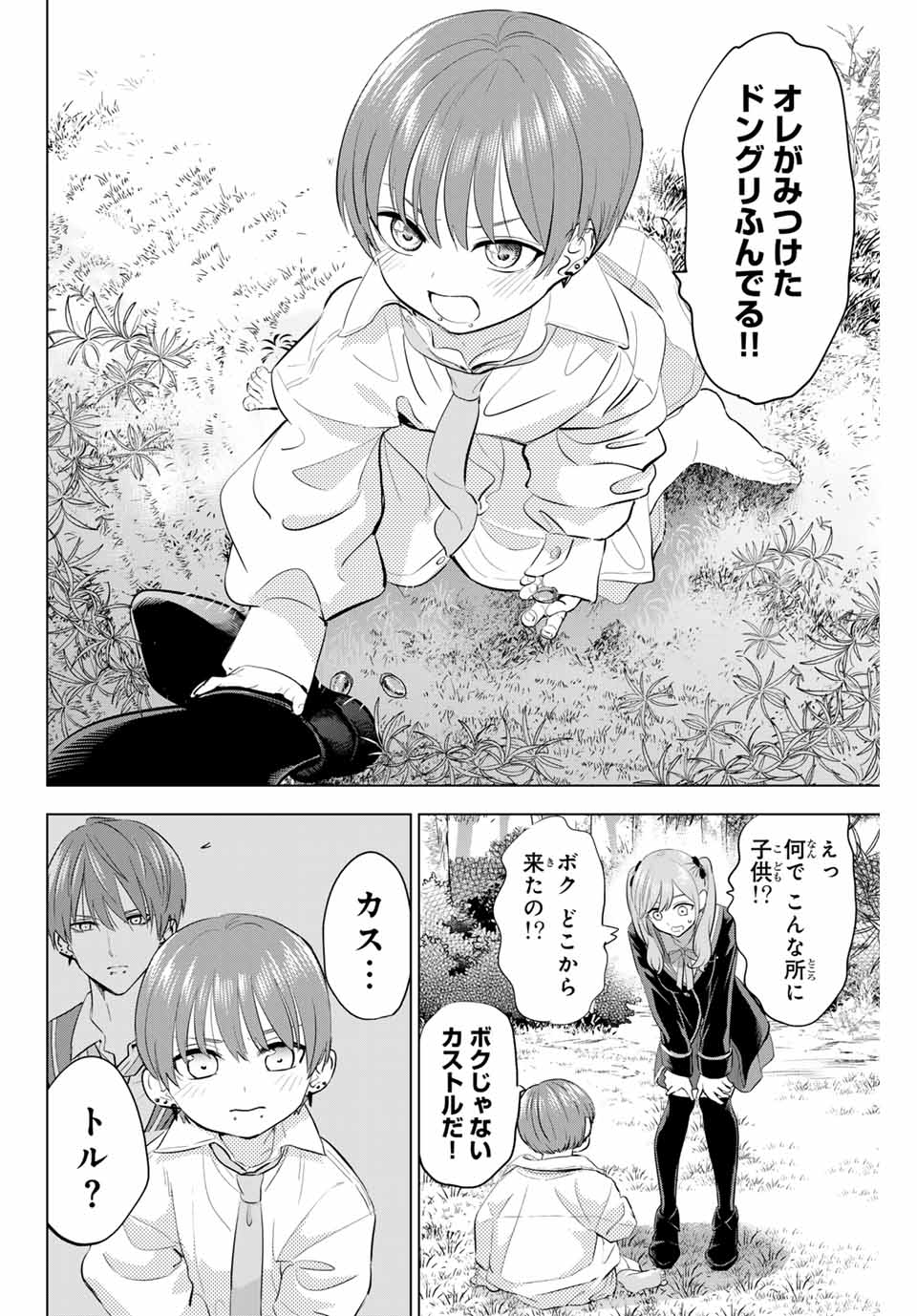 Kuroneko to Majo no Kyoushitsu Chapter 62 16ページ