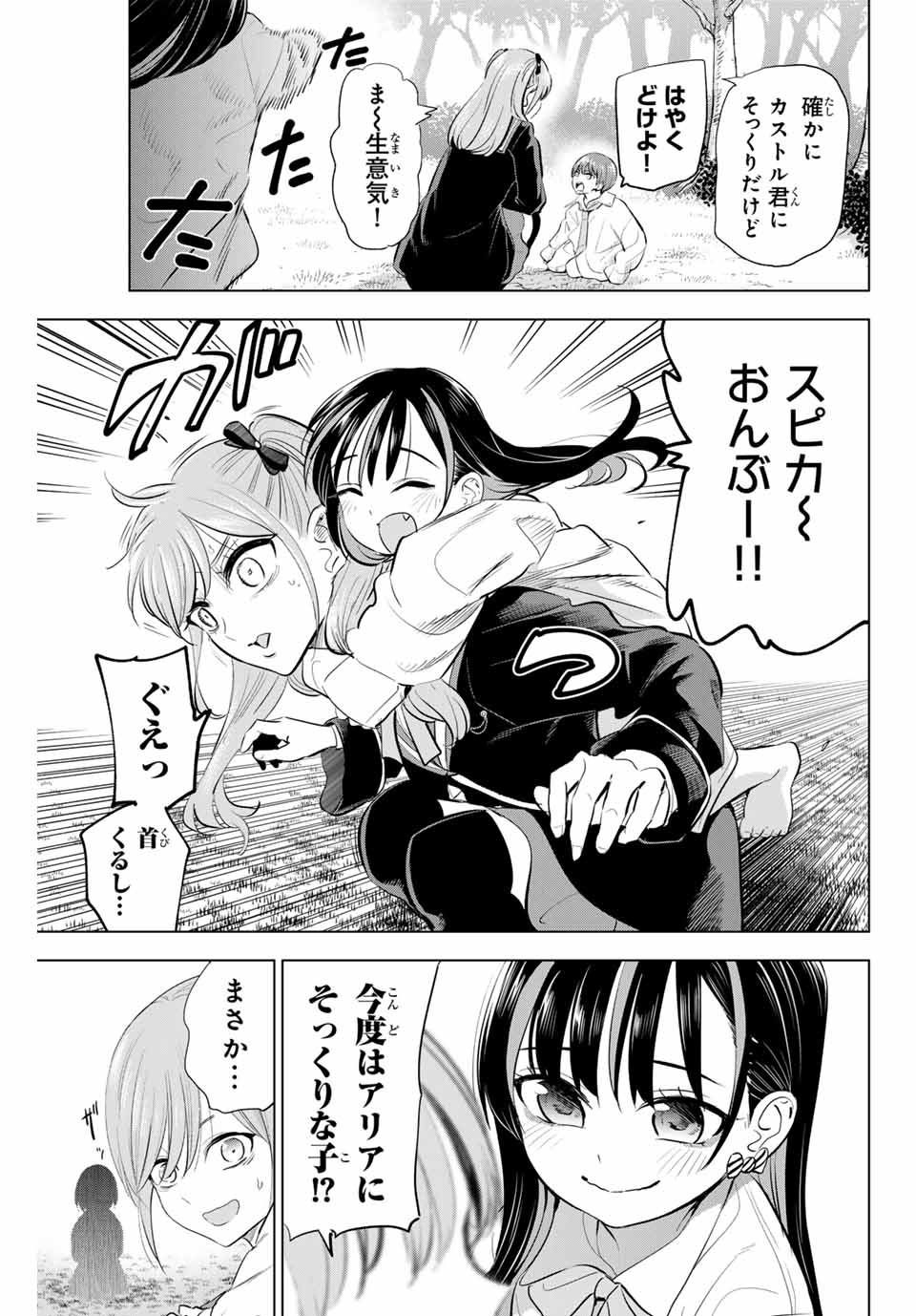 Kuroneko to Majo no Kyoushitsu Chapter 62 17ページ
