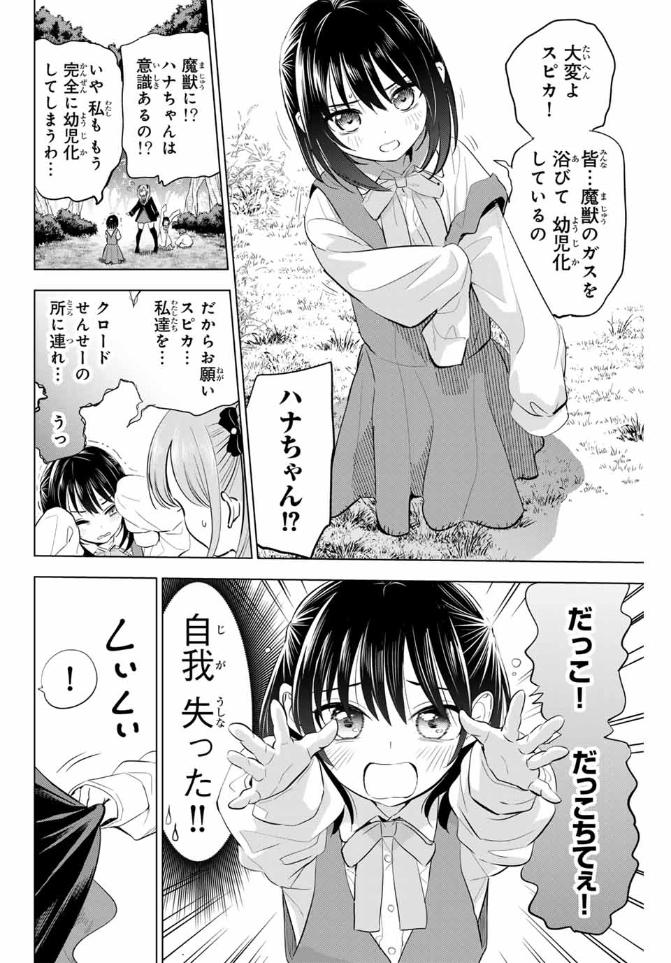 Kuroneko to Majo no Kyoushitsu Chapter 62 18ページ