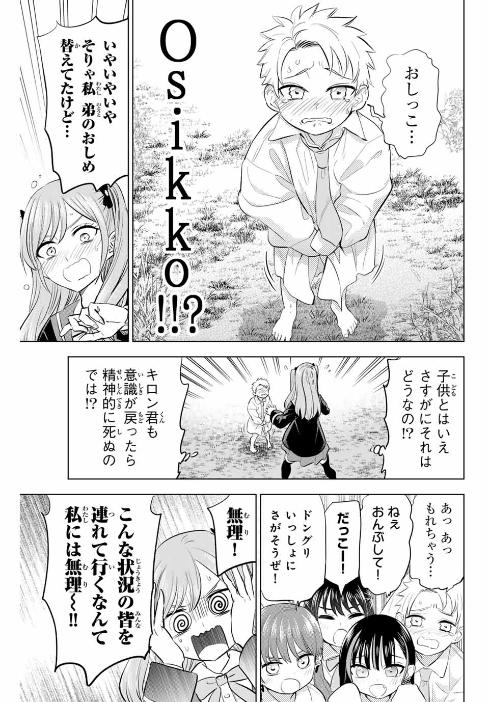 Kuroneko to Majo no Kyoushitsu Chapter 62 19ページ