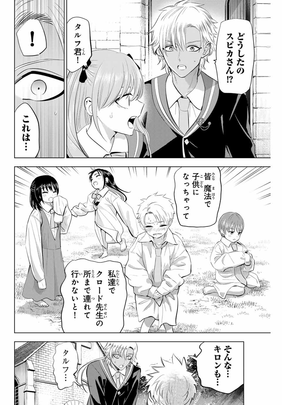 Kuroneko to Majo no Kyoushitsu Chapter 62 20ページ