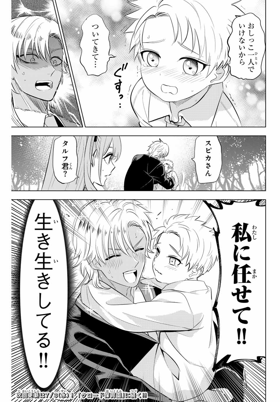 Kuroneko to Majo no Kyoushitsu Chapter 62 21ページ