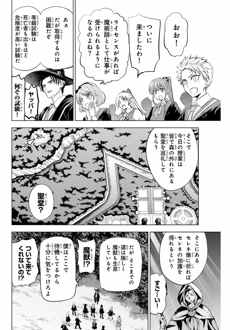 Kuroneko to Majo no Kyoushitsu Chapter 62 4ページ