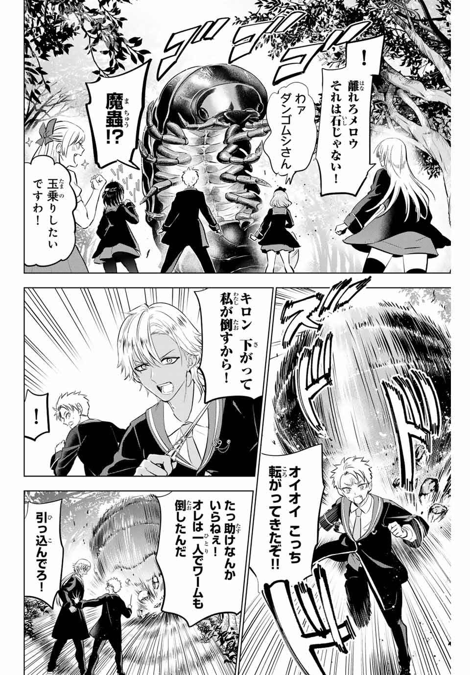 Kuroneko to Majo no Kyoushitsu Chapter 62 6ページ