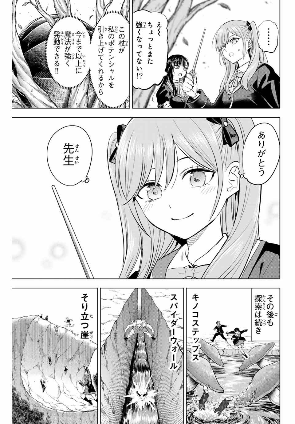 Kuroneko to Majo no Kyoushitsu Chapter 62 9ページ