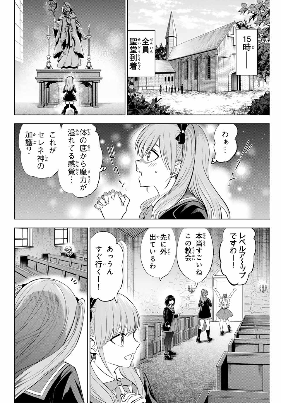 Kuroneko to Majo no Kyoushitsu Chapter 62 10ページ