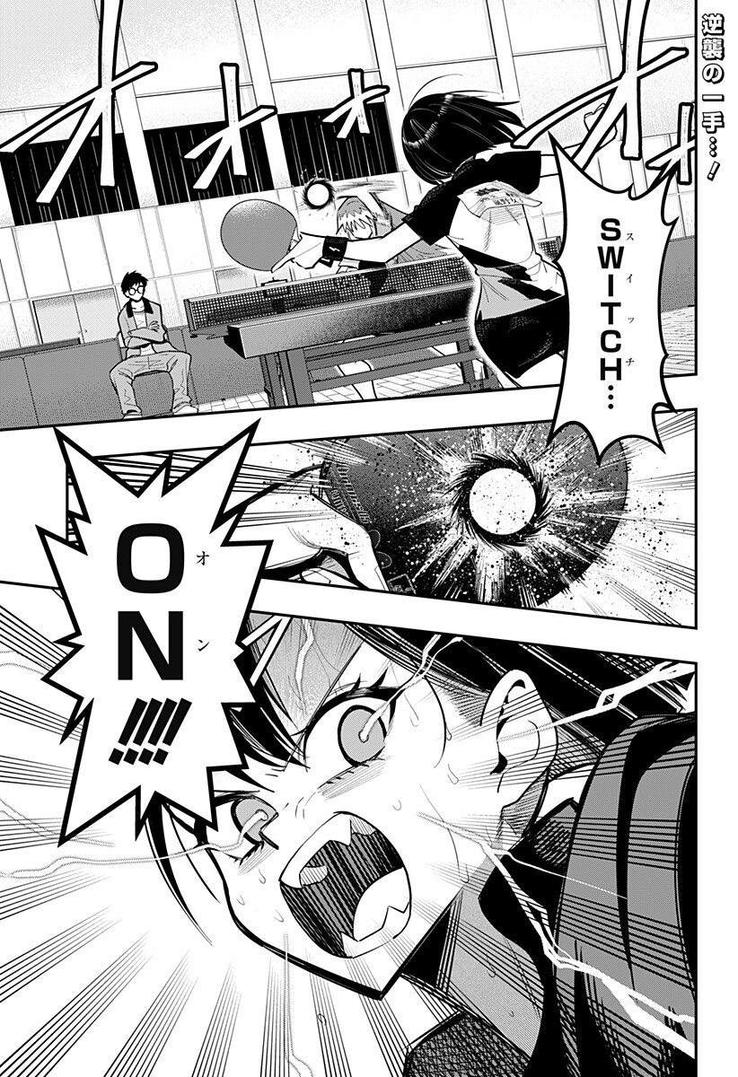 Shunrai Table Tennis Chapter 22 1ページ