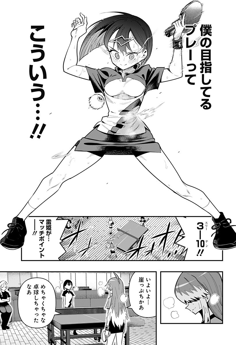 Shunrai Table Tennis Chapter 22 11ページ