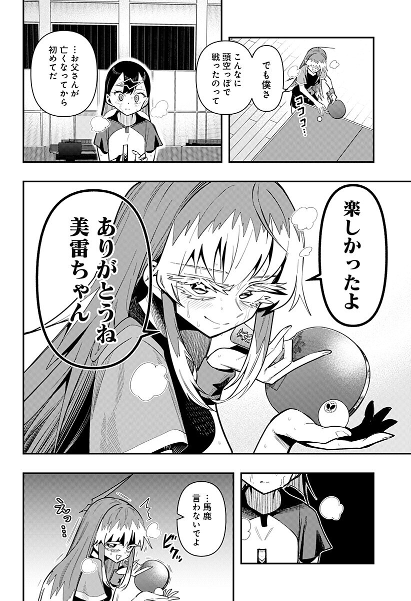 Shunrai Table Tennis Chapter 22 12ページ