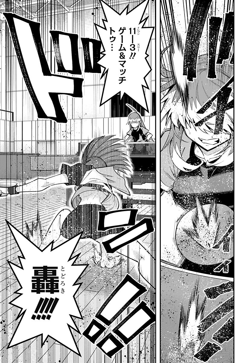 Shunrai Table Tennis Chapter 22 17ページ