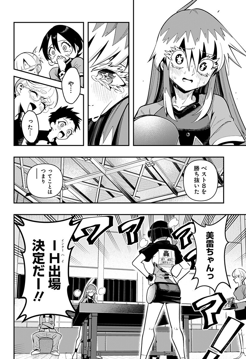 Shunrai Table Tennis Chapter 22 18ページ