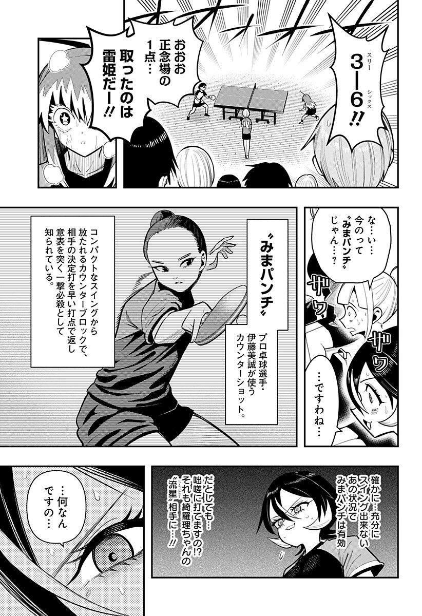 Shunrai Table Tennis Chapter 22 3ページ