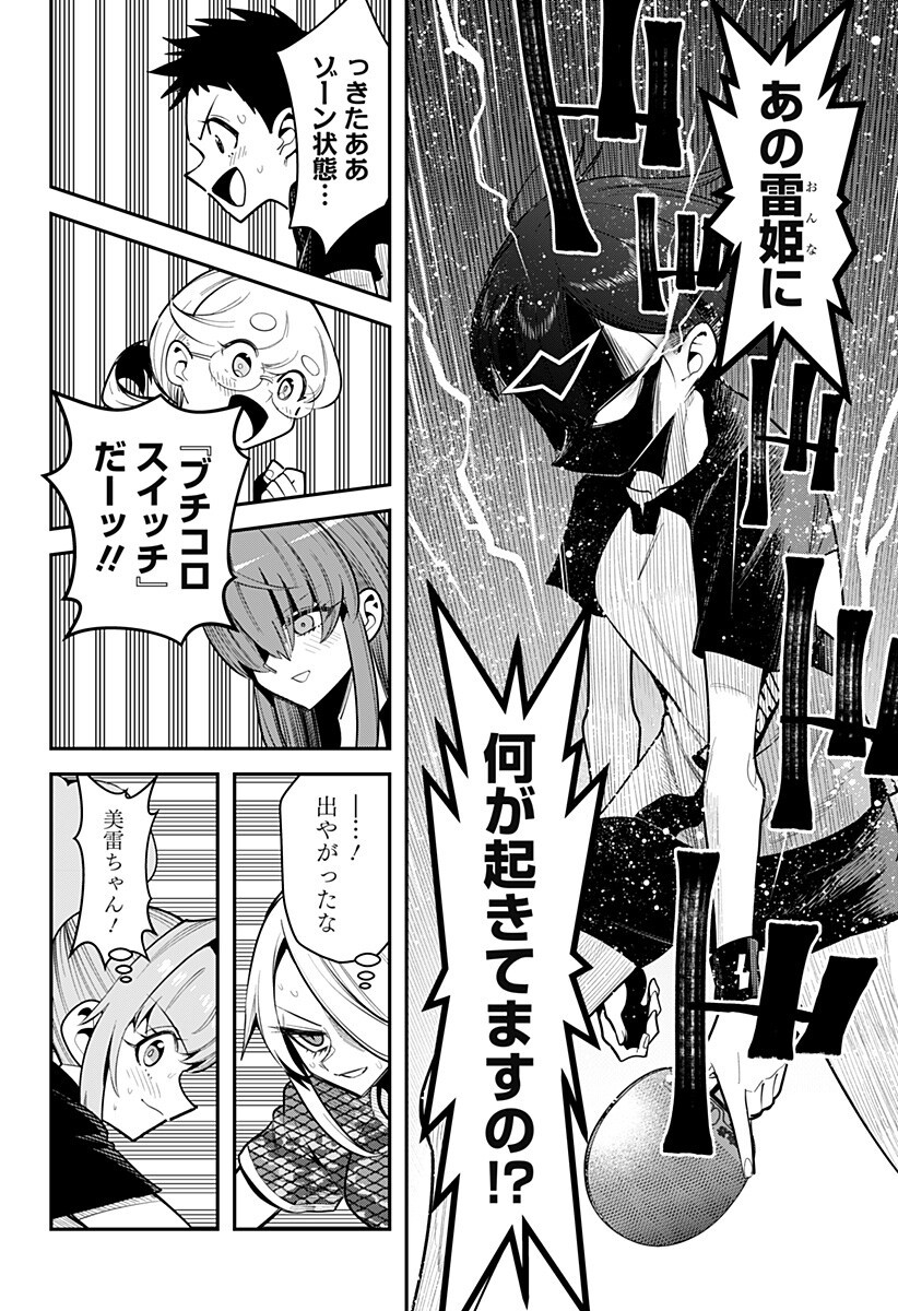Shunrai Table Tennis Chapter 22 4ページ