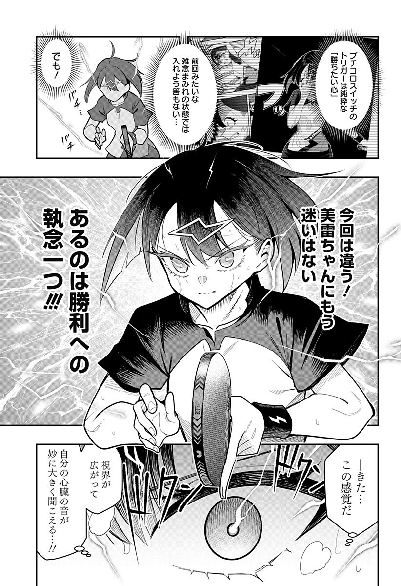 Shunrai Table Tennis Chapter 22 5ページ
