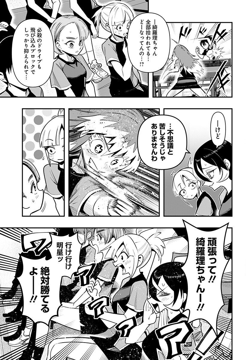 Shunrai Table Tennis Chapter 22 9ページ