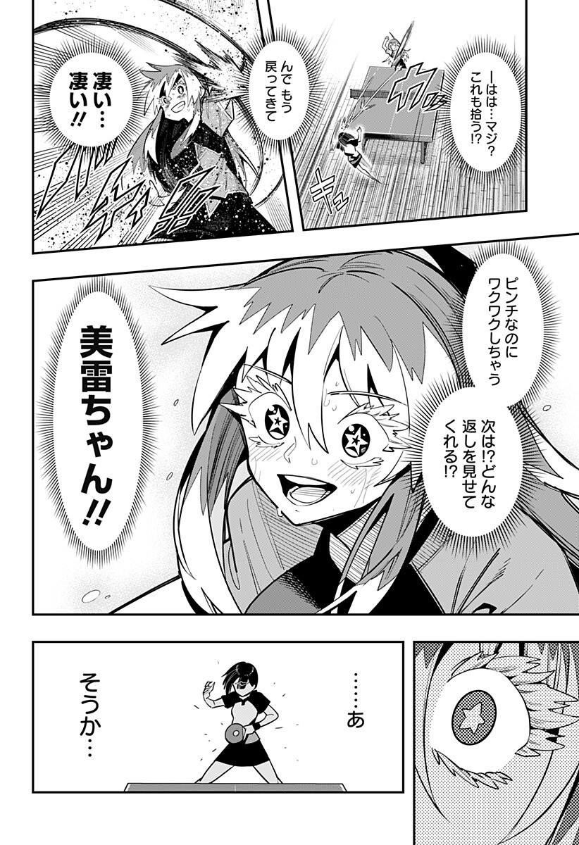 Shunrai Table Tennis Chapter 22 10ページ