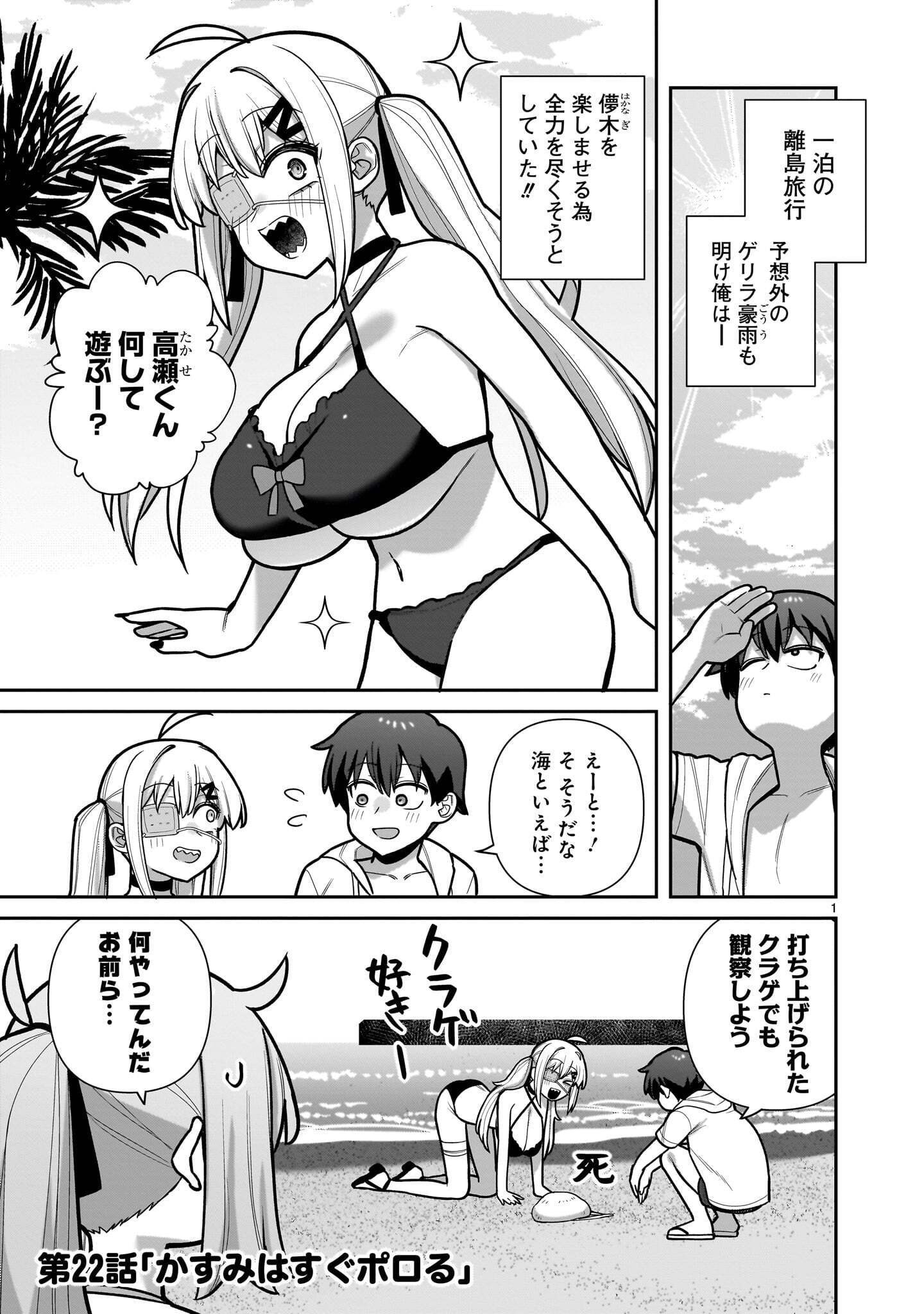 Ore ga Inai to Sugu xxru Hakoboku Kasumi Chapter 22 1ページ