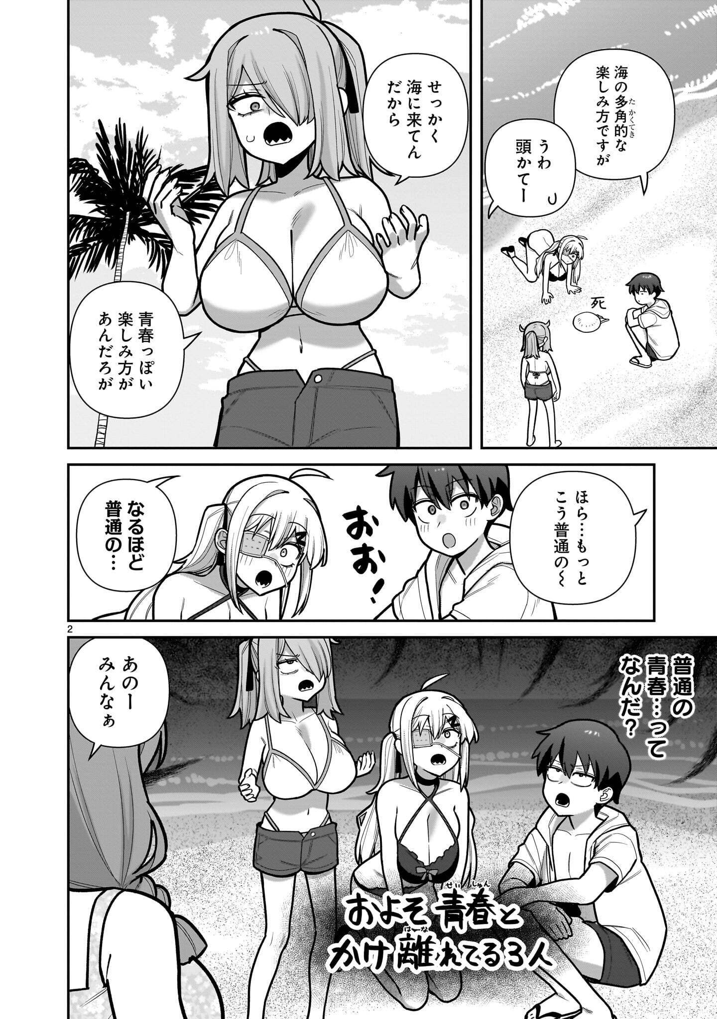 Ore ga Inai to Sugu xxru Hakoboku Kasumi Chapter 22 2ページ