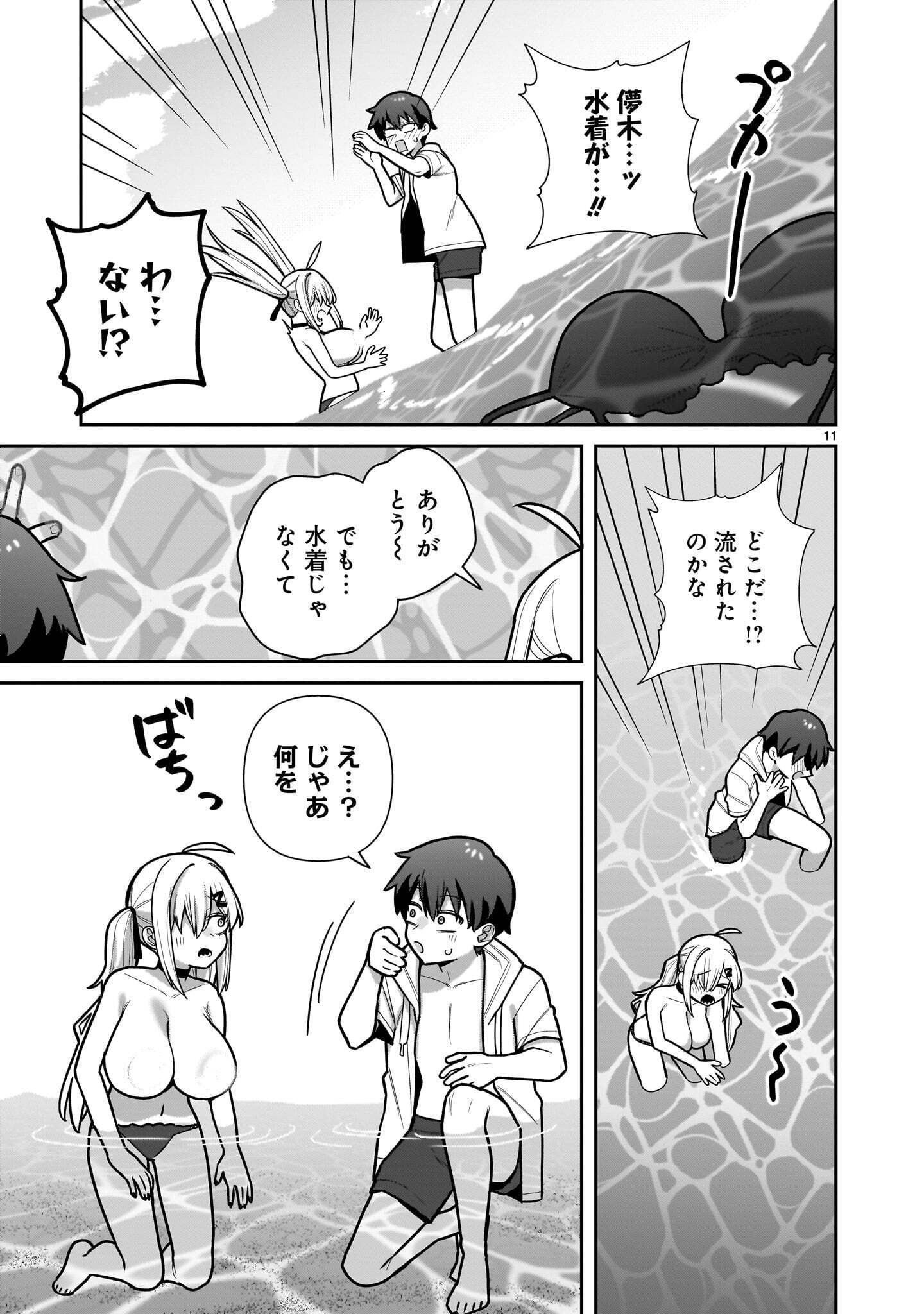 Ore ga Inai to Sugu xxru Hakoboku Kasumi Chapter 22 11ページ